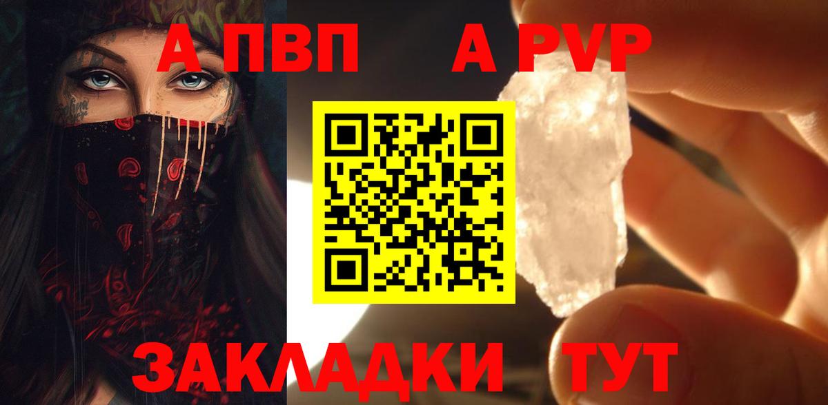 Альфа ПВП СК КРИС  A PVP Crystall  Вход с VPN  Железноводск  Alpha-PVP кристаллы 