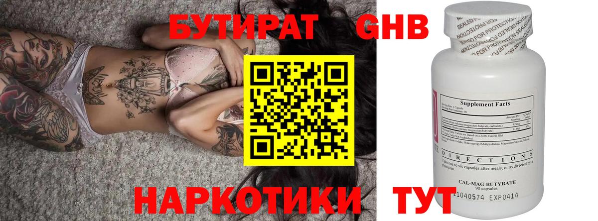Бутират оксана Железноводск