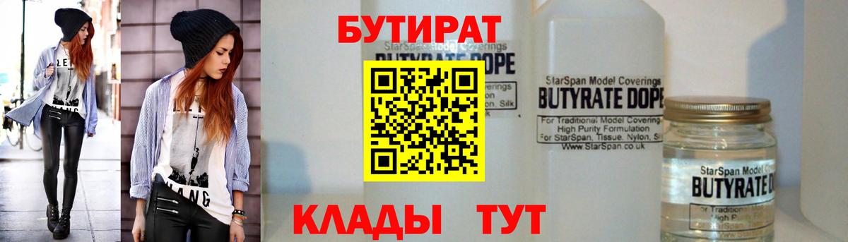 Бутират GHB  Вход с VPN  Железноводск 
