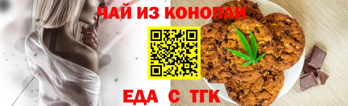 Cannafood марихуана Железноводск