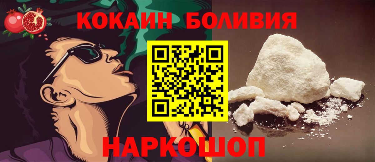COCAIN Боливия Железноводск