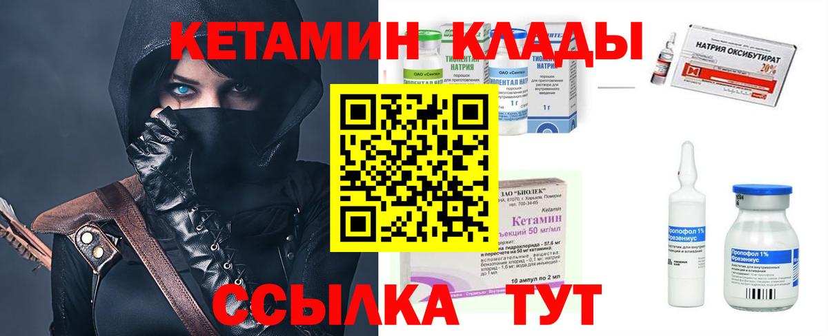 Железноводск  КЕТАМИН ketamine  Вход с VPN 