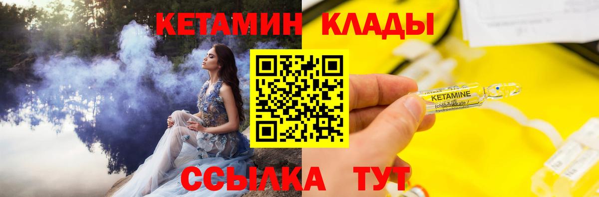 Кетамин VHQ Железноводск