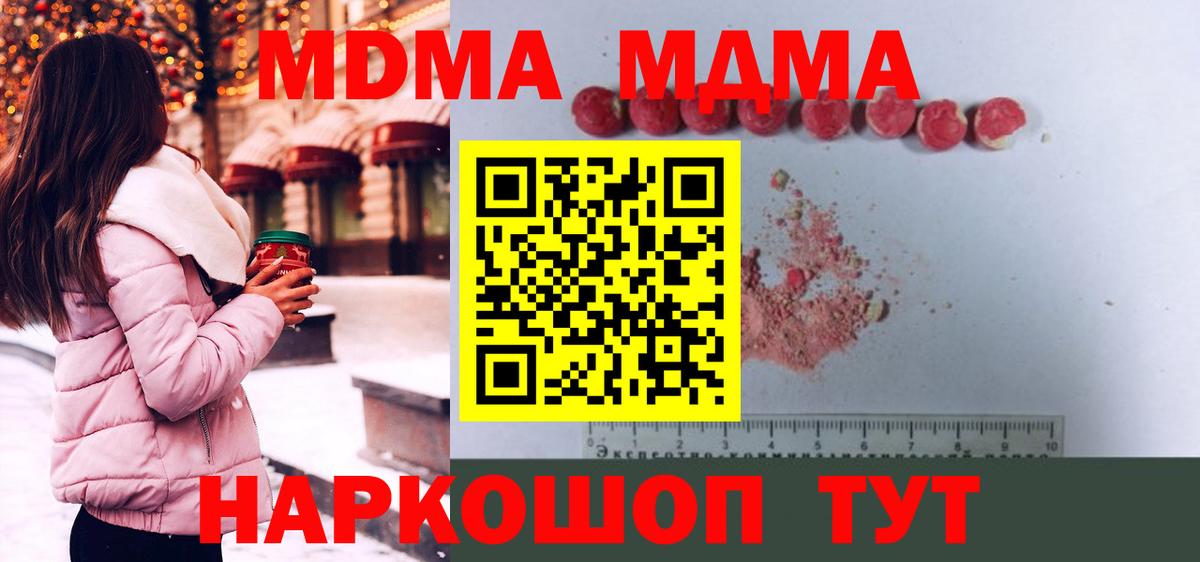 МДМА молли Железноводск