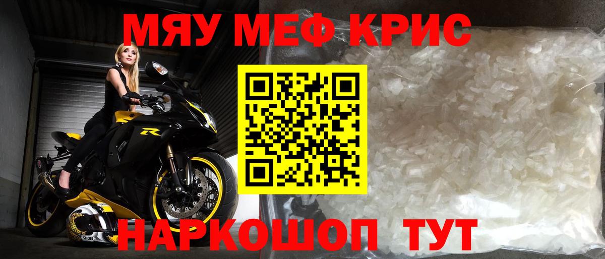 Мефедрон кристаллы Железноводск