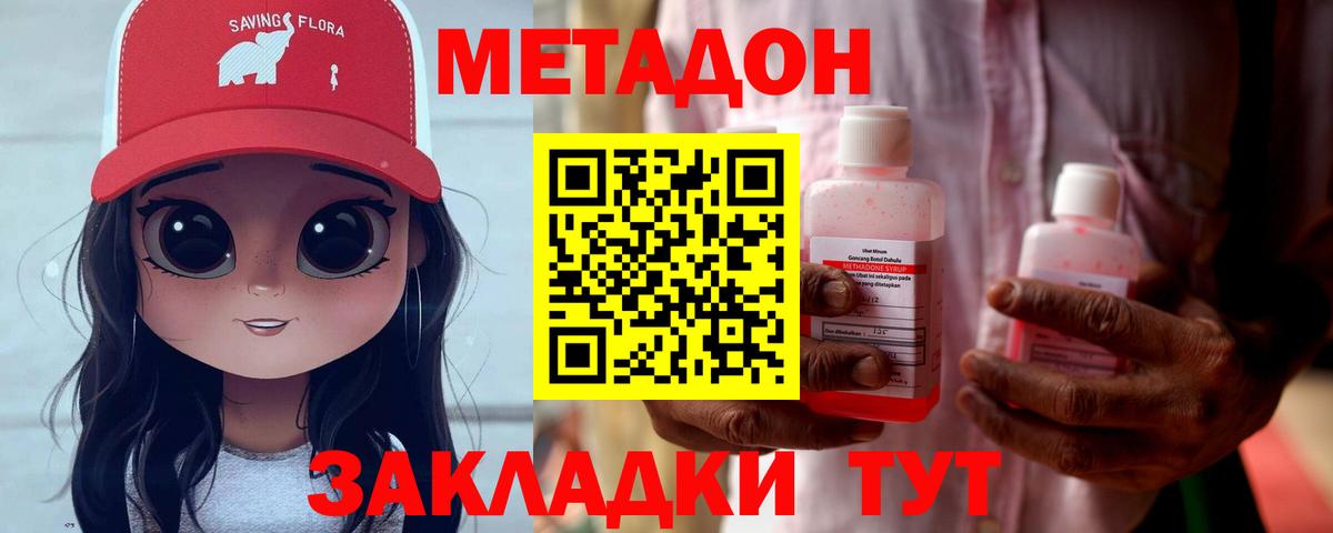 МЕТАДОН methadone Железноводск