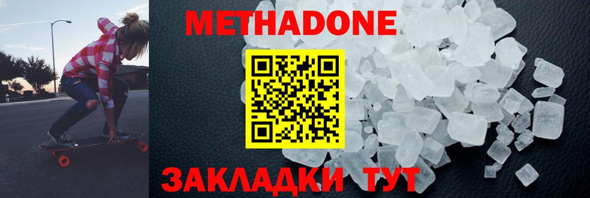 Железноводск  Метадон VHQ  ссылка на мегу сайт  Вход с VPN  МЕТАДОН methadone 