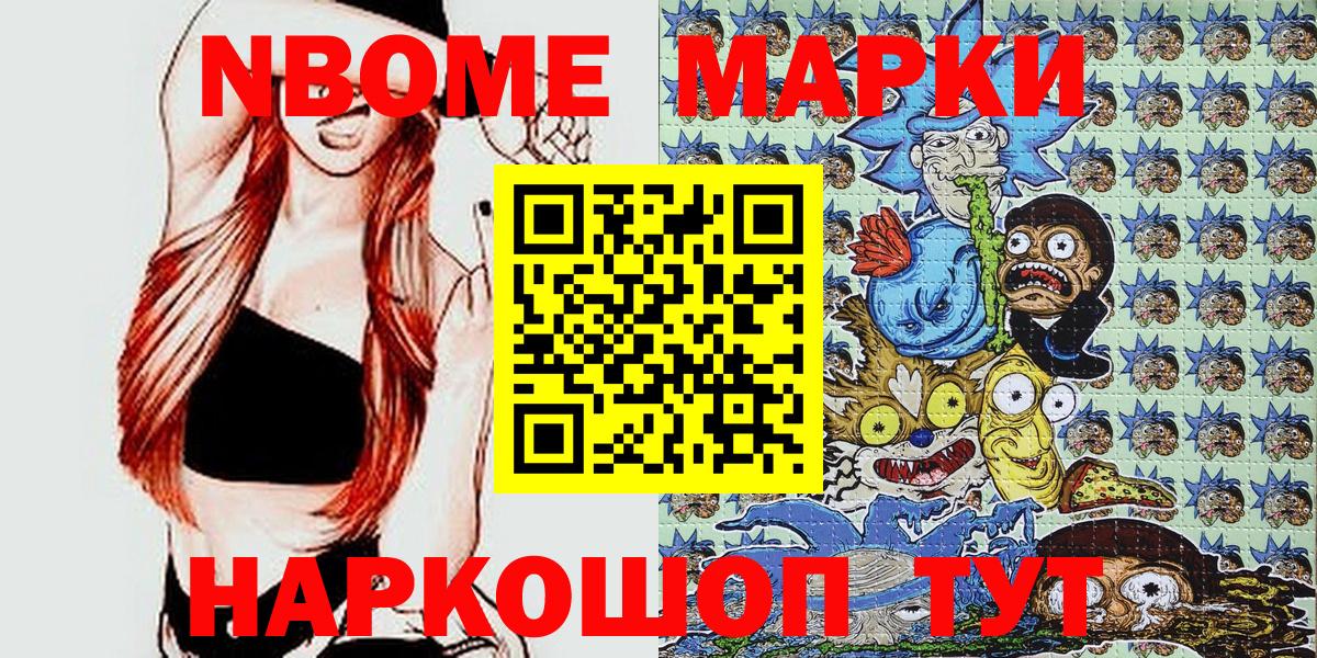 Марки N-bome 1,8мг  Марки N-bome  Железноводск  Вход с VPN  Марки N-bome 1,8мг 