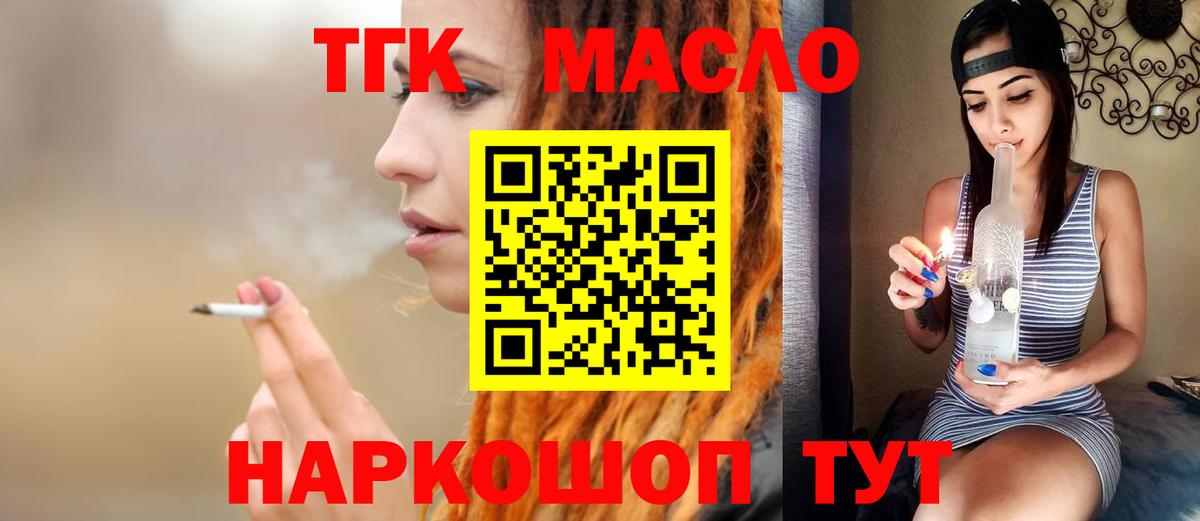 ТГК вейп  Дистиллят ТГК концентрат  Железноводск  Вход с VPN 
