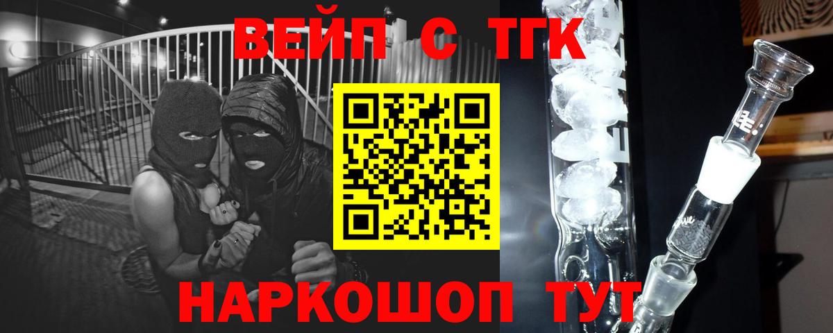 Дистиллят ТГК вейп Железноводск